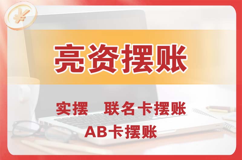 盐城个人亮资摆账