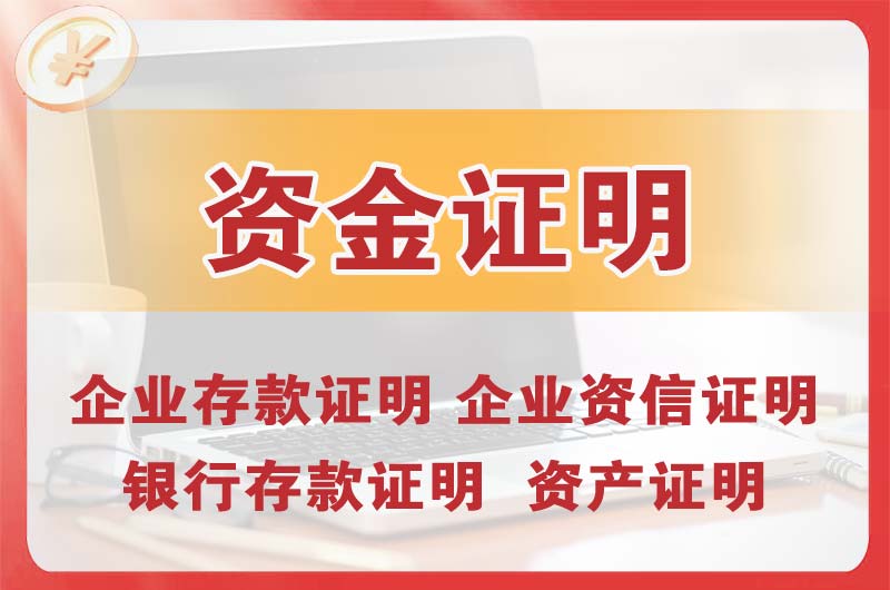 盐城银行存款证明